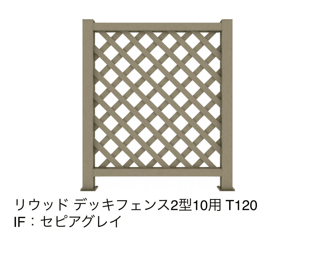 リウッドデッキフェンス 2型【2023年版】22