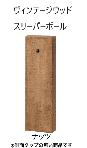 東洋工業の「ウォータービュー ヴィンテージウッド」のサブ画像3