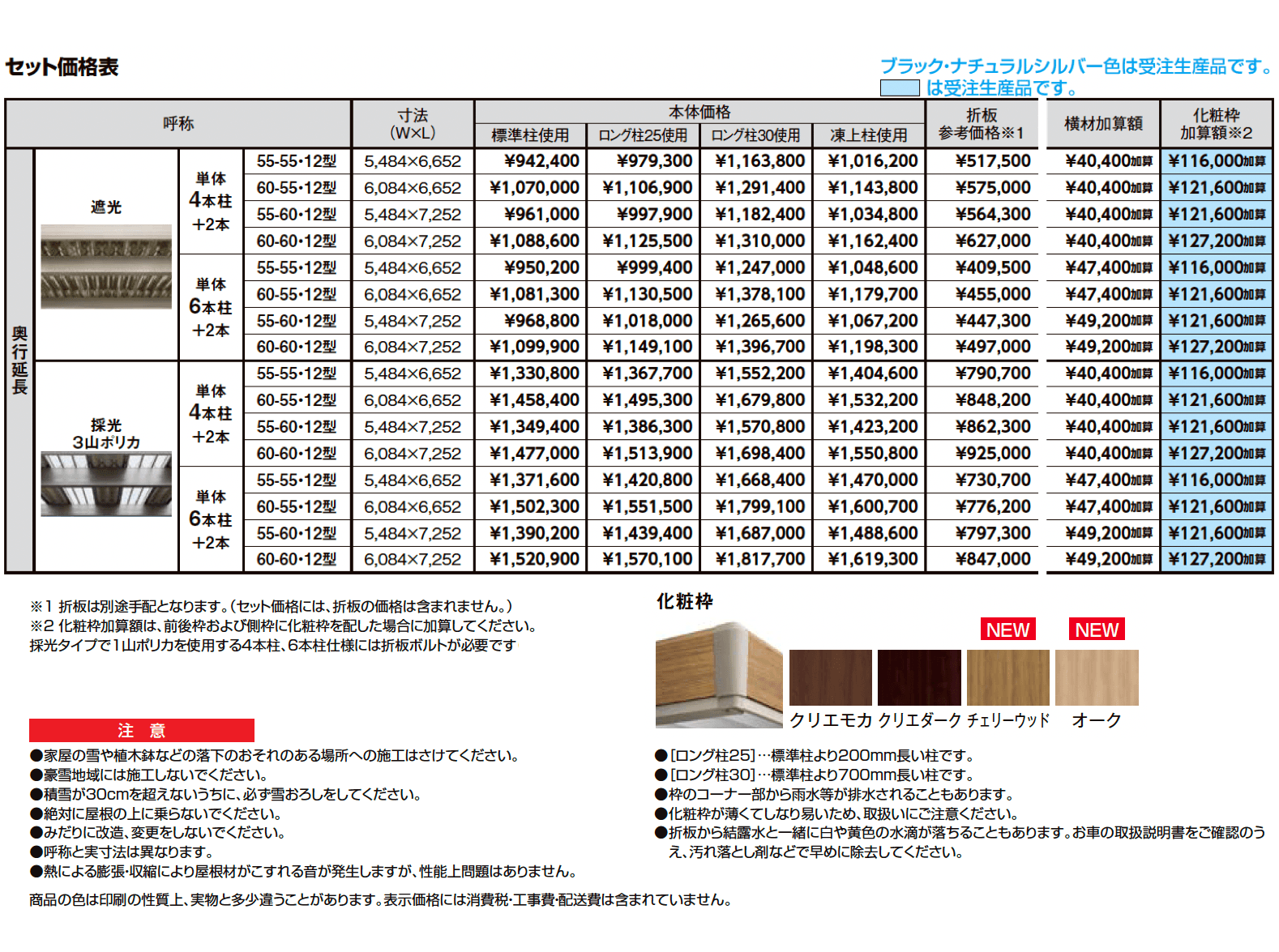 カーポートST 3000タイプ 2台用 奥行延長_価格_1
