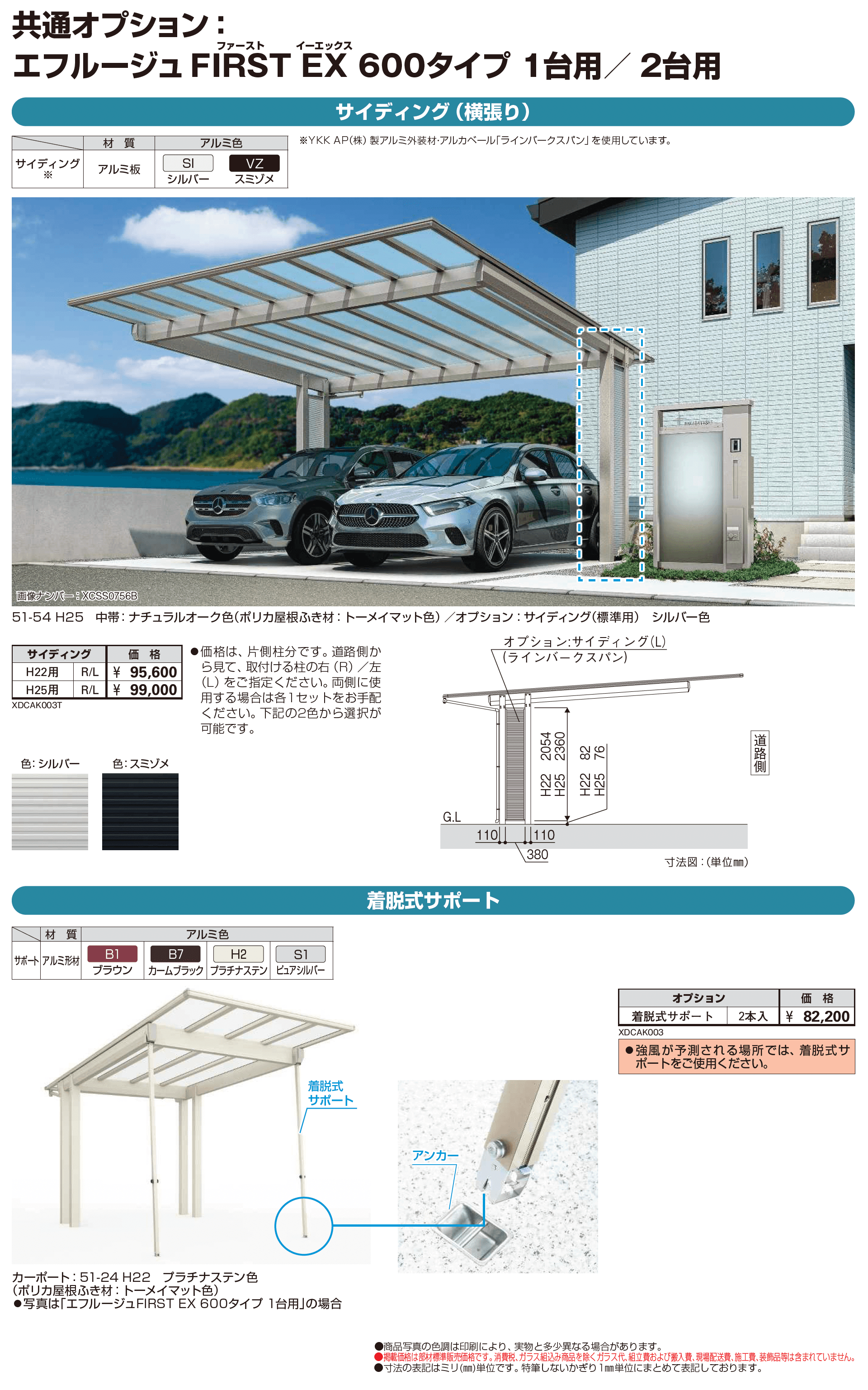 エフルージュ FIRST EX 600タイプ 2台用(単体)_価格_2