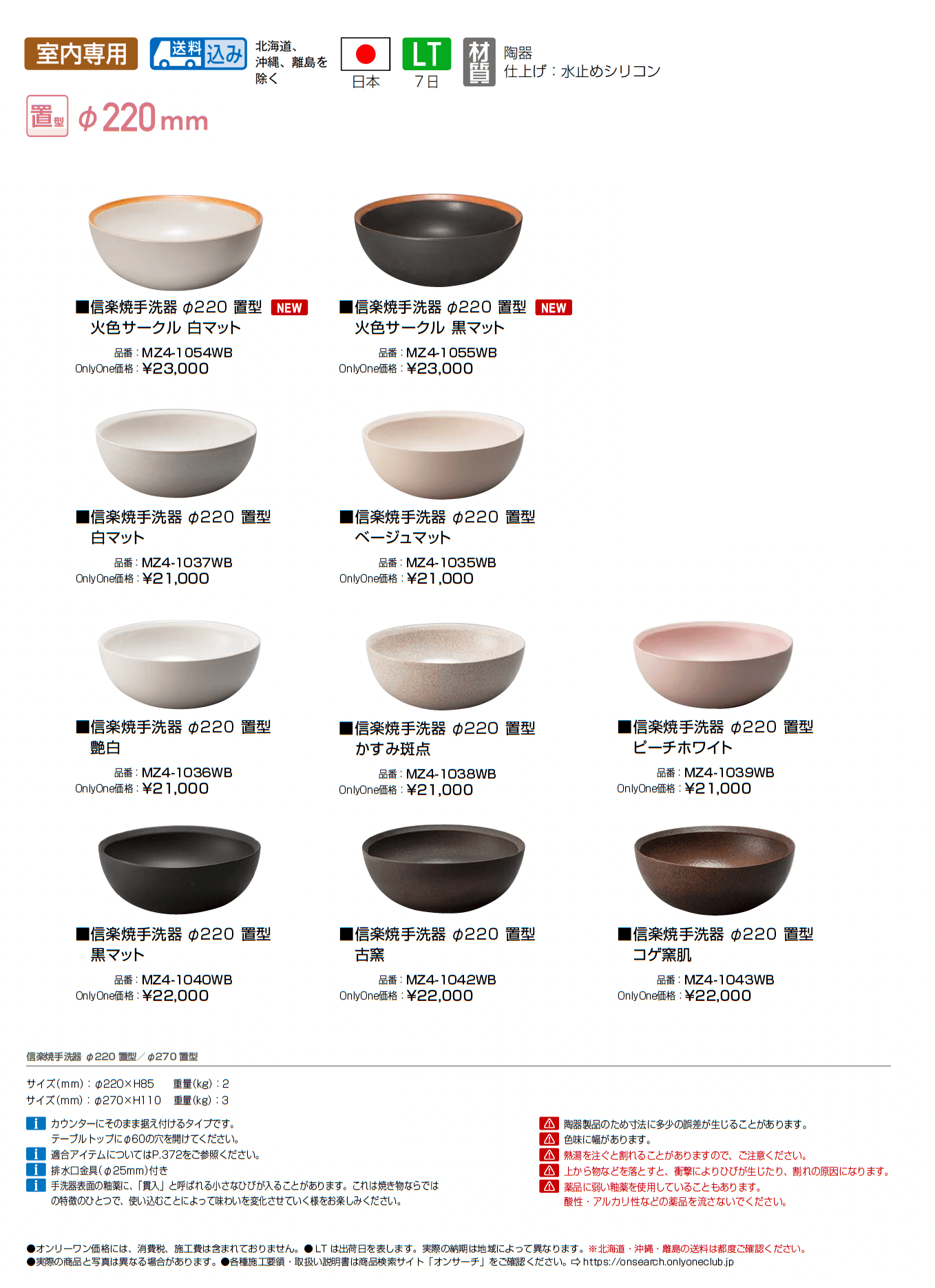 信楽焼手洗器 Φ220置型/Φ270置型_価格_1