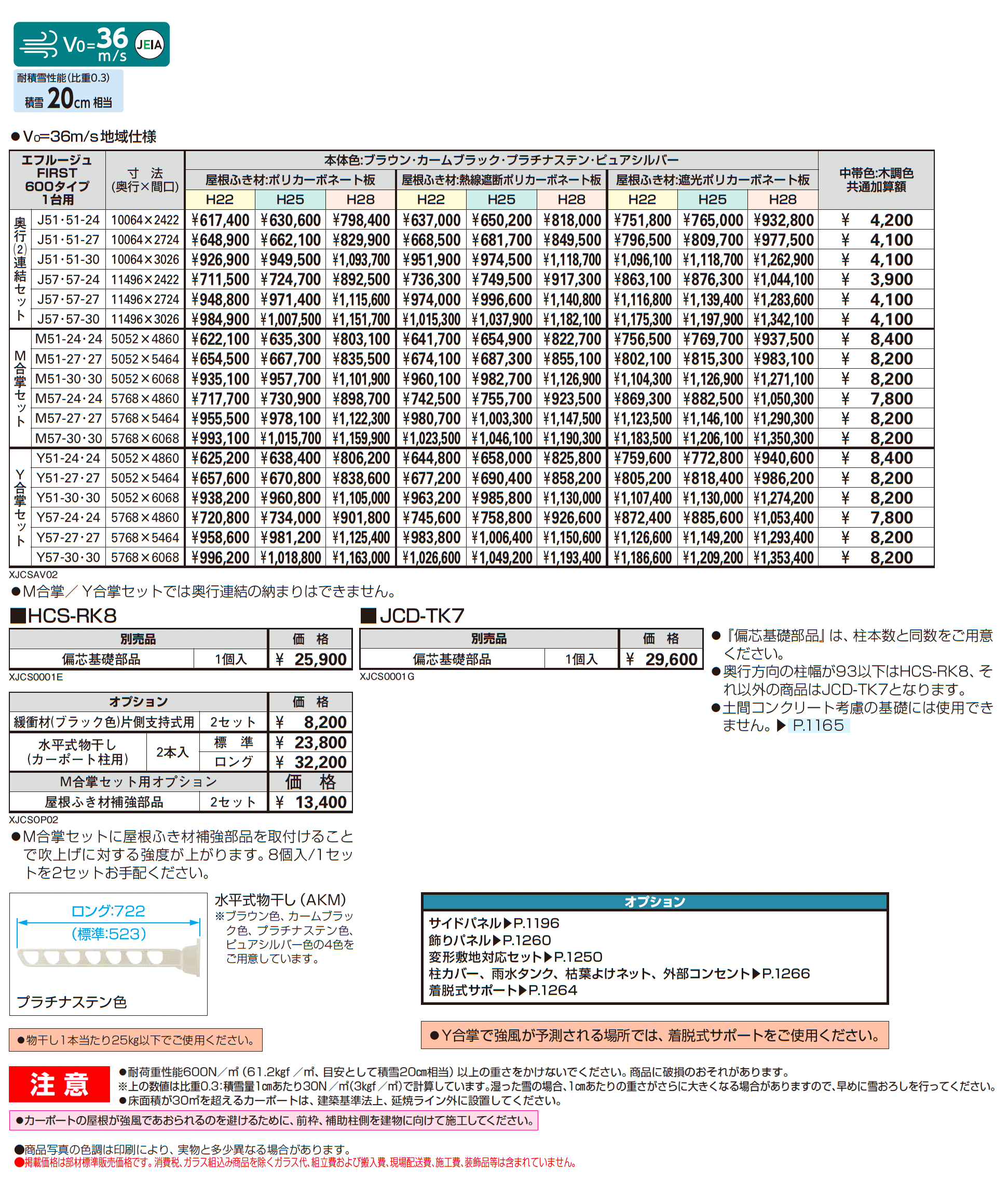 エフルージュ FIRST 600タイプ 1台用(奥行連結/M合掌/Y合掌)_価格_1