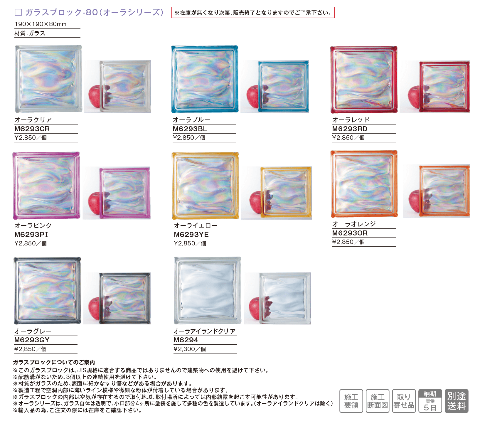 ガラスブロック-80(オーラシリーズ)_価格_1