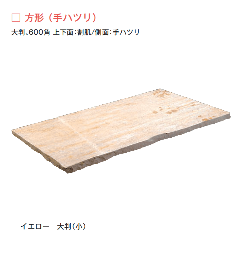 メイクランドの「エルドラドクォーツ 方形(加工)/方形(手ハツリ)」のサブ画像8