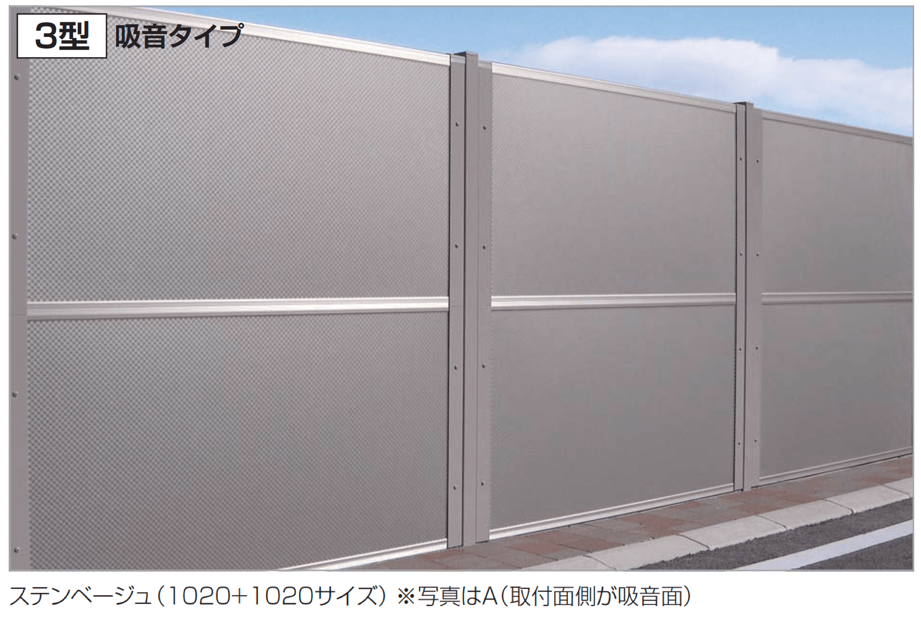 四国化成の「防音フェンス TNF3型(間柱タイプ)」