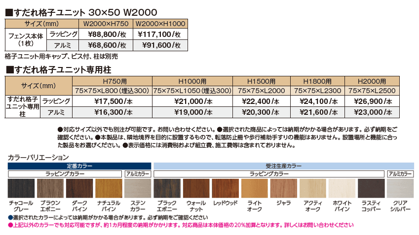 すだれ格子ユニット30×50 W2000対応【2024年版】_価格_1