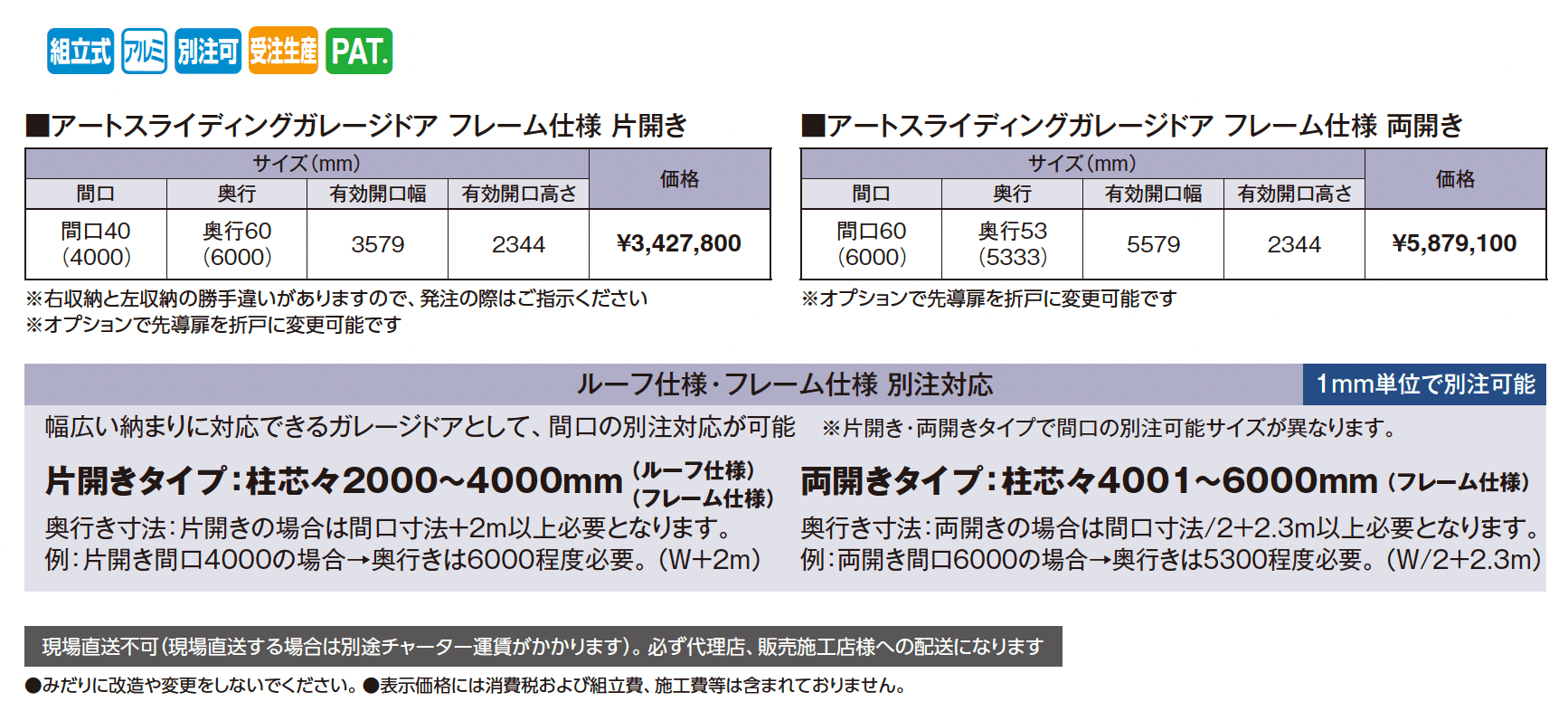 アートスライディングガレージドア®︎フレーム仕様_価格_1