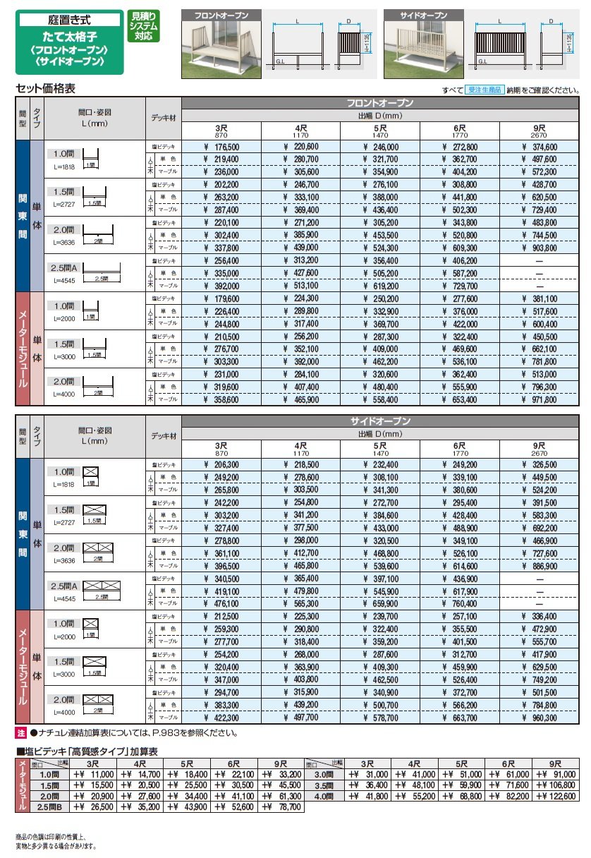 オルネ(庭置き式 たて太格子〈サイドオープン〉)【2024年版】_価格_1