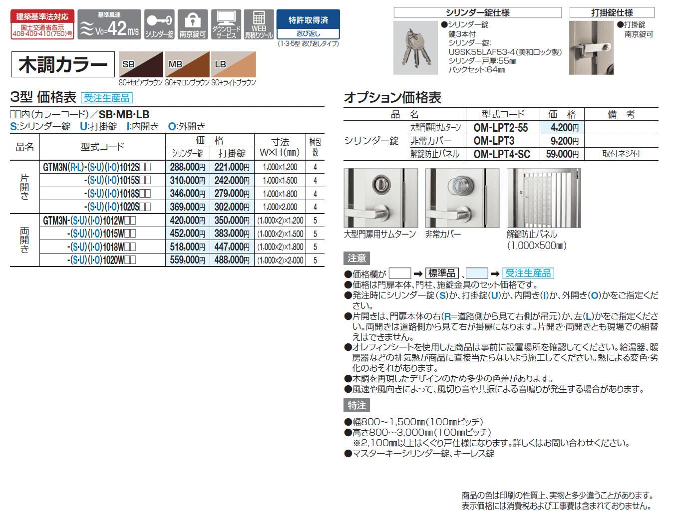 門扉 GTM3型_価格_1