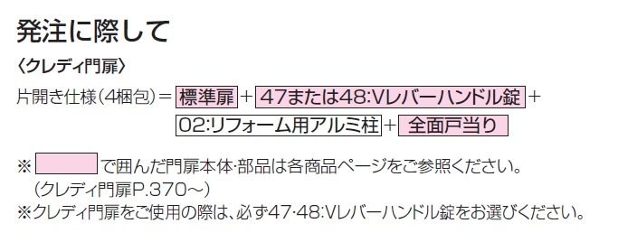 02:リフォーム用アルミ柱(片開き用)【2024年版】_価格_2