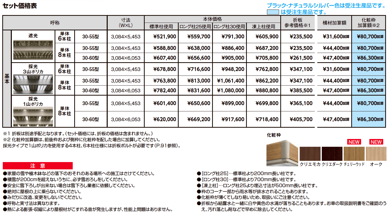 カーポートST 6000タイプ 1台用_価格_1