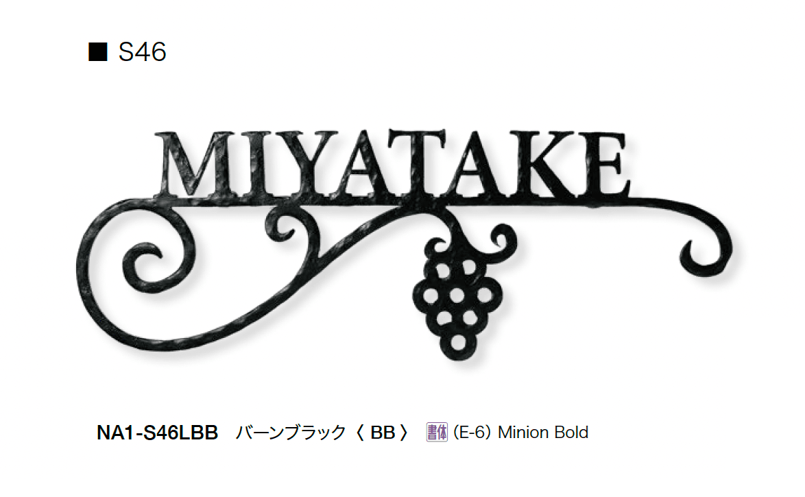 オンリーワンクラブの「フォレストヒルズネームプレート」のサブ画像33