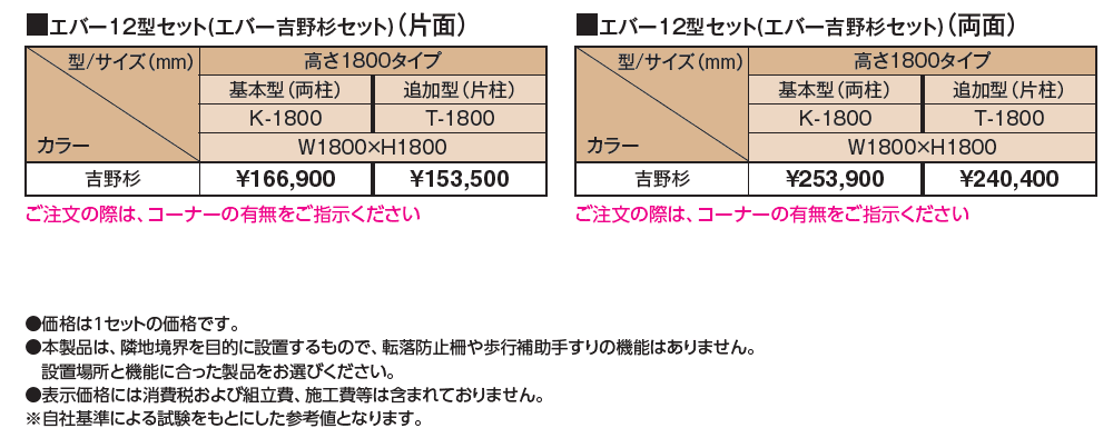 エバー12型セット(エバー吉野竹セット)【2024年版】_価格_1