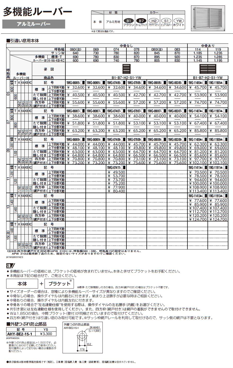 多機能ルーバー 可動ルーバー【2024年版】_価格_5