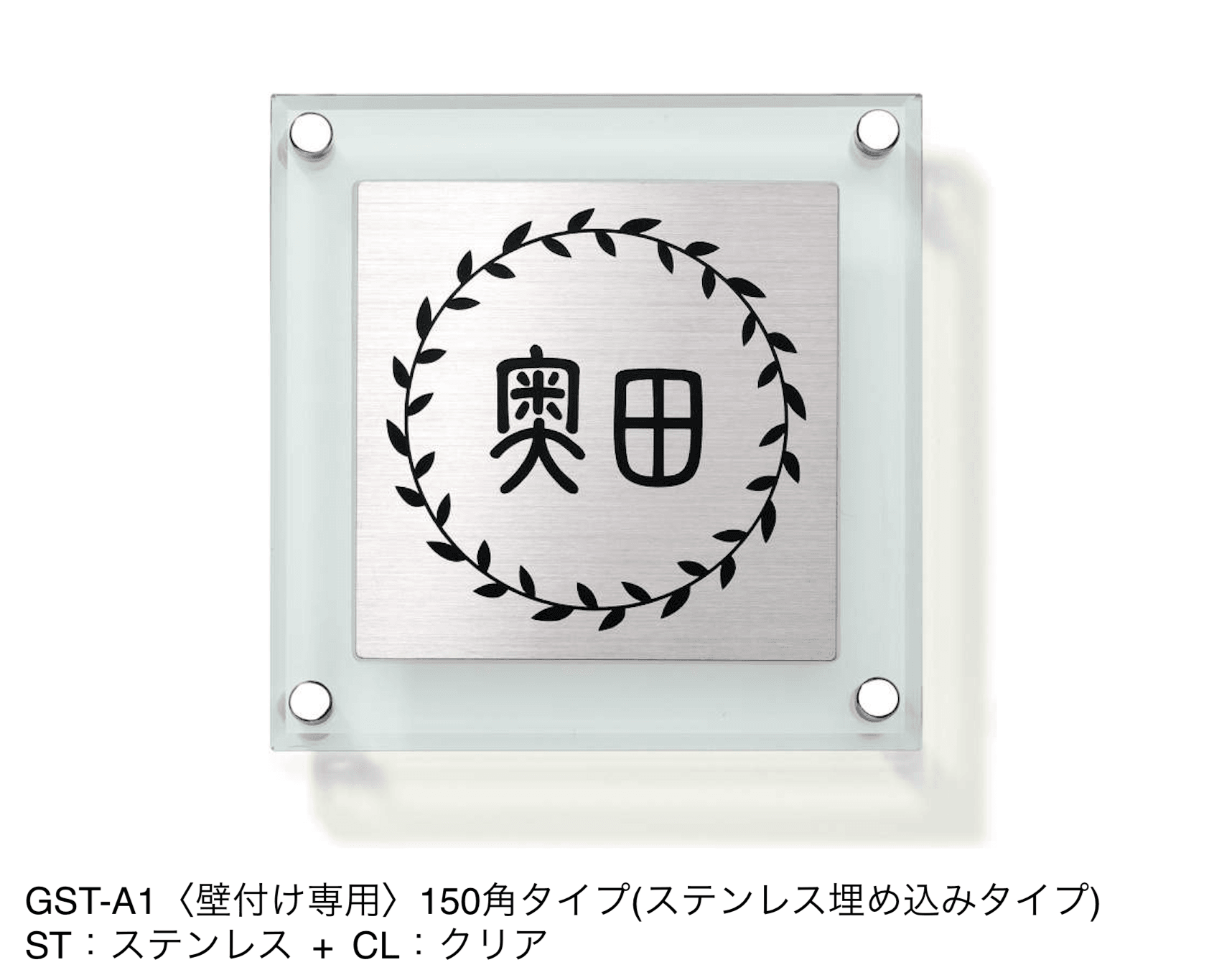 三協アルミの「表札(ステンレス)【2024年版】」のサブ画像43