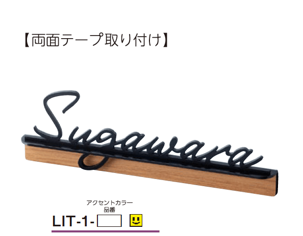 美濃クラフトの「リット ステンレス切文字表札【2025年版】」のサブ画像1