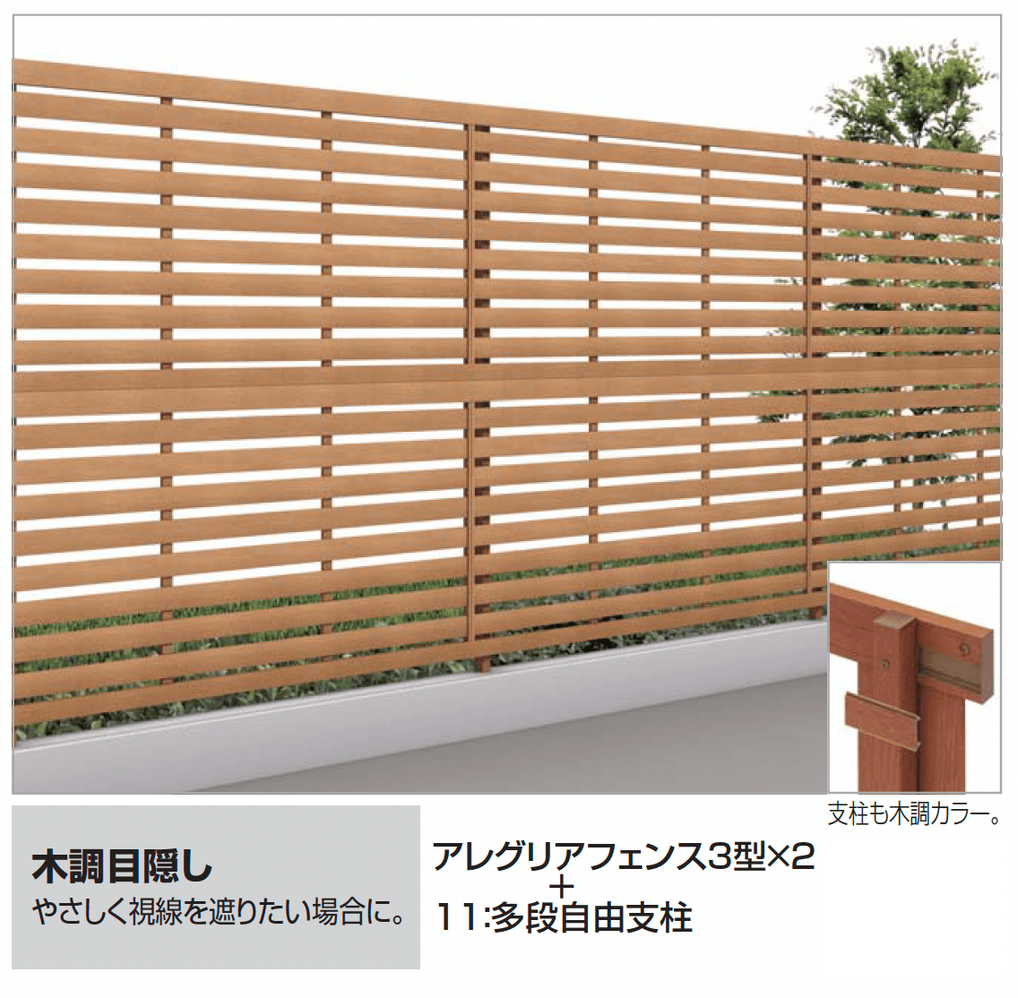 四国化成の「11:多段自由支柱 (木調カラー)」
