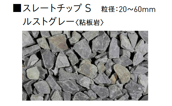 ユニソンの「スレートチップ」のサブ画像4