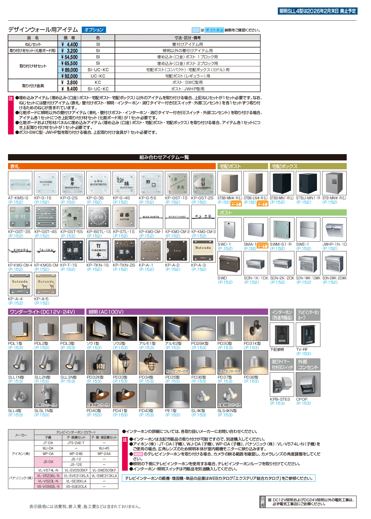 X.スタイル/クロス.スタイル デザインウォール_価格_6