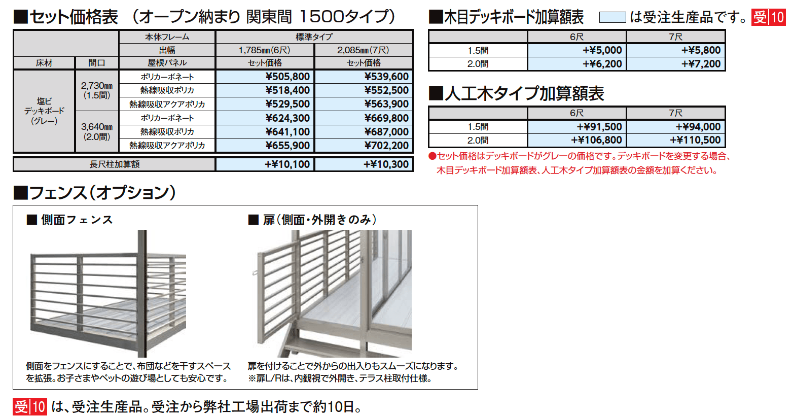 サニージュ オープン納まり関東間【2024年版】_価格_2