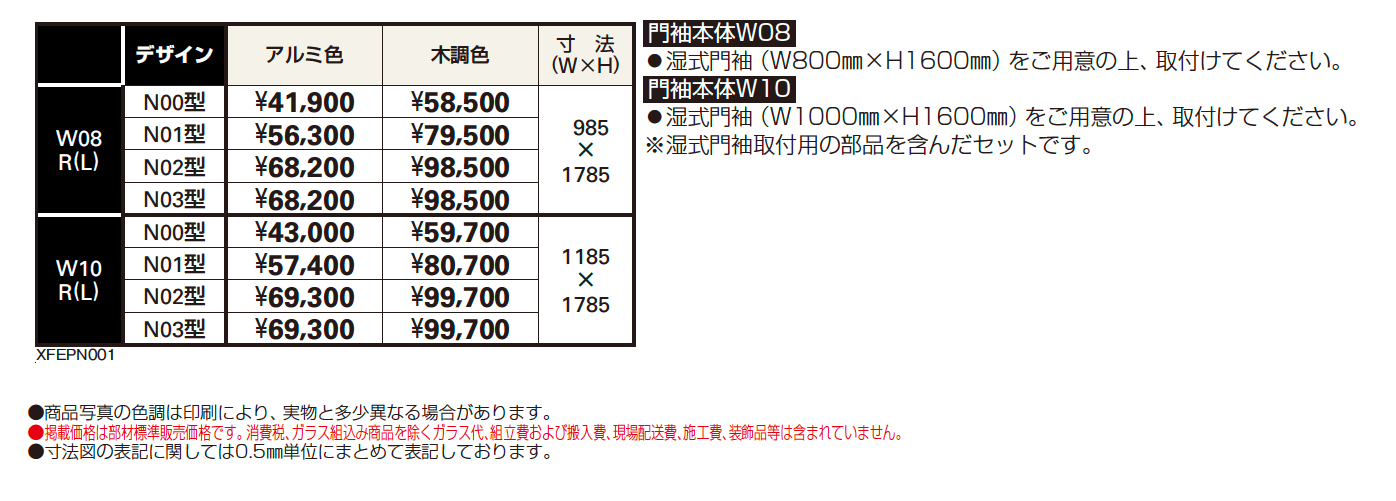 プリュード ウォールフレームユニットT02型【2024年版】_価格_2