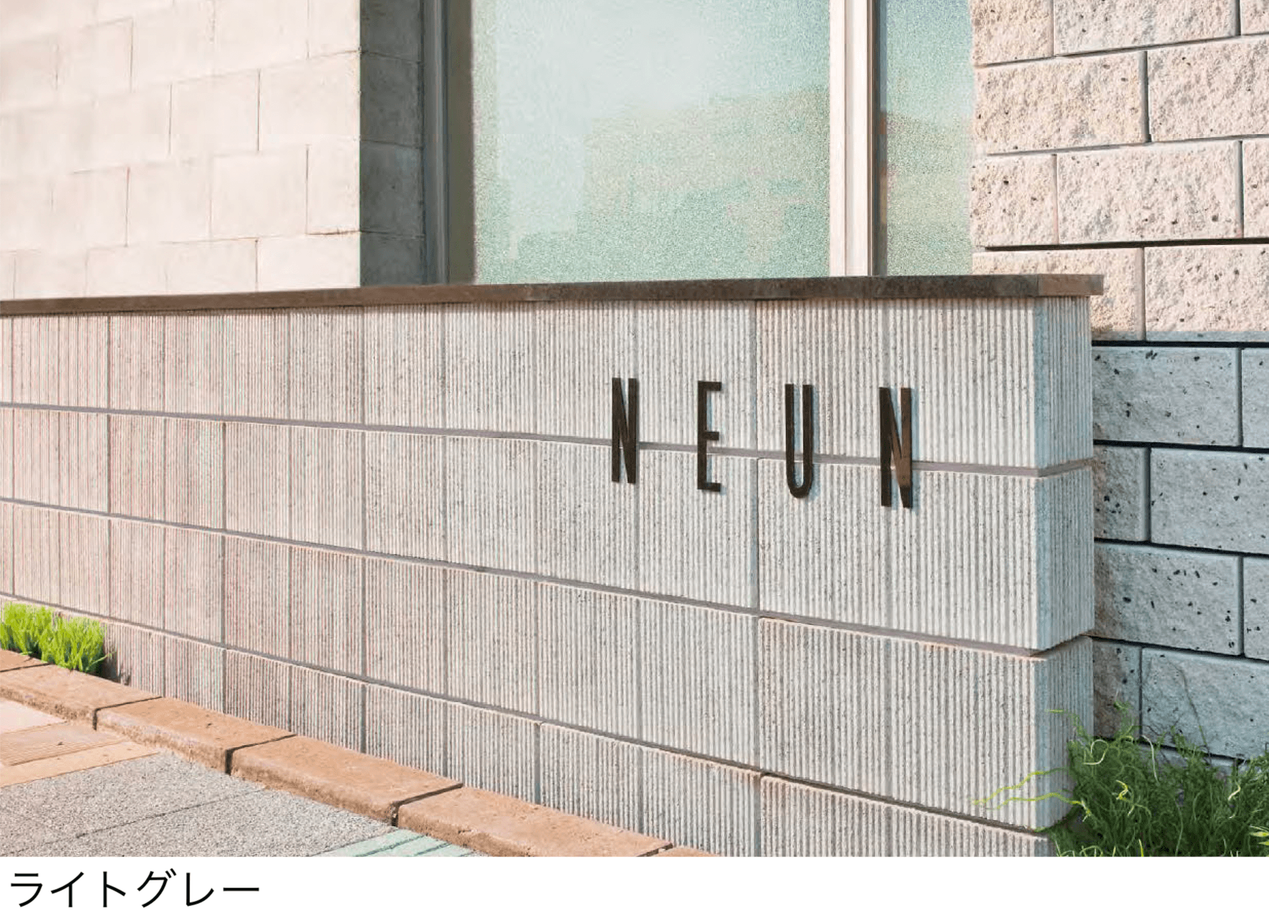 久保田セメント工業の「ノイン」