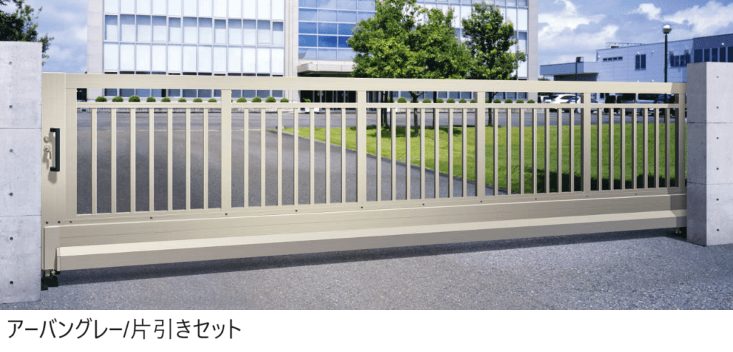 三協アルミの「クラウディートⅡ」