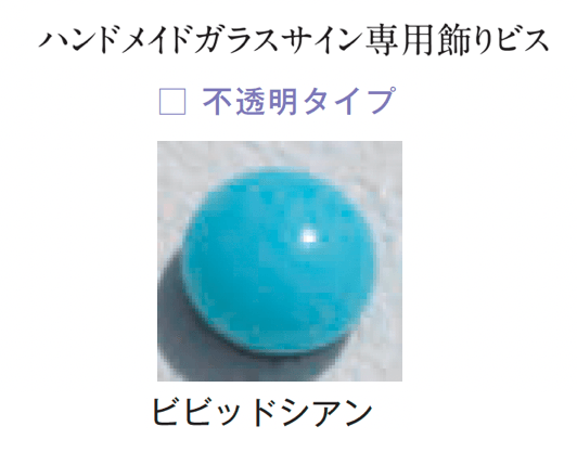 メイクランドの「ハンドメイドガラスサイン」のサブ画像25