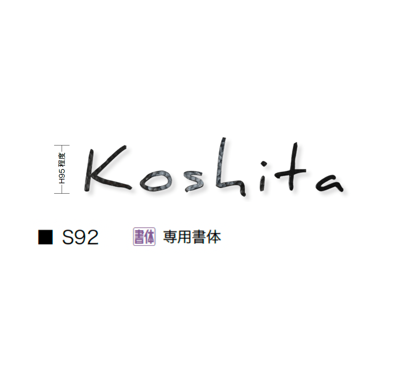 オンリーワンクラブの「切り文字ネームプレート フォレストヒルズ【2024年版】」のサブ画像6