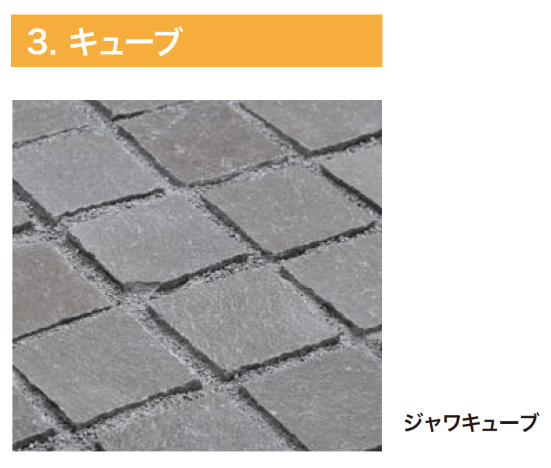 ゆとりの「ジャワストーン 方形/キューブ 【2022年版】」のサブ画像1