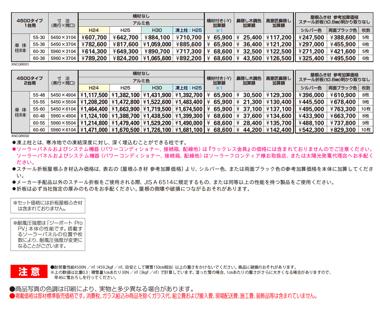 ジーポートPro PV 4500タイプ 1・2台用 (単体)_価格_1