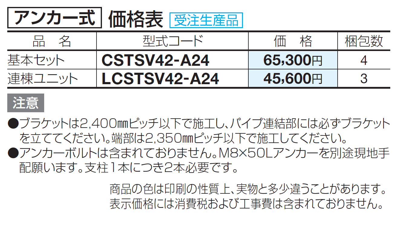 サイクルストッパーSV42型【2024年版】_価格_1