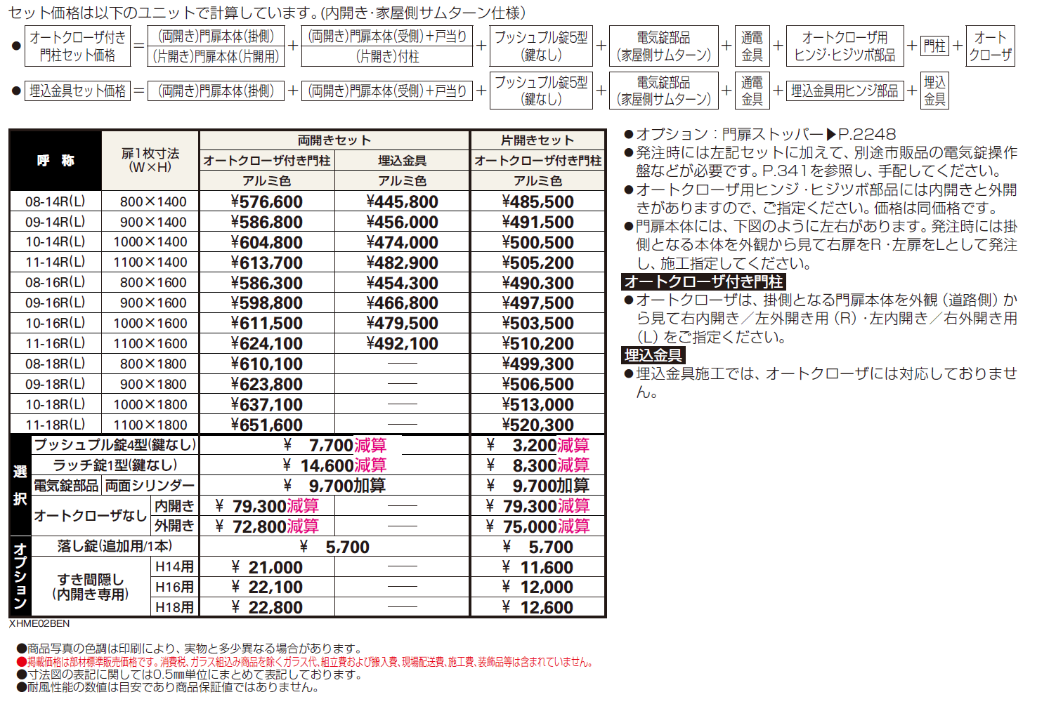 電気錠付共用門扉 シンプレオ 門扉5型【2024年版】_価格_1