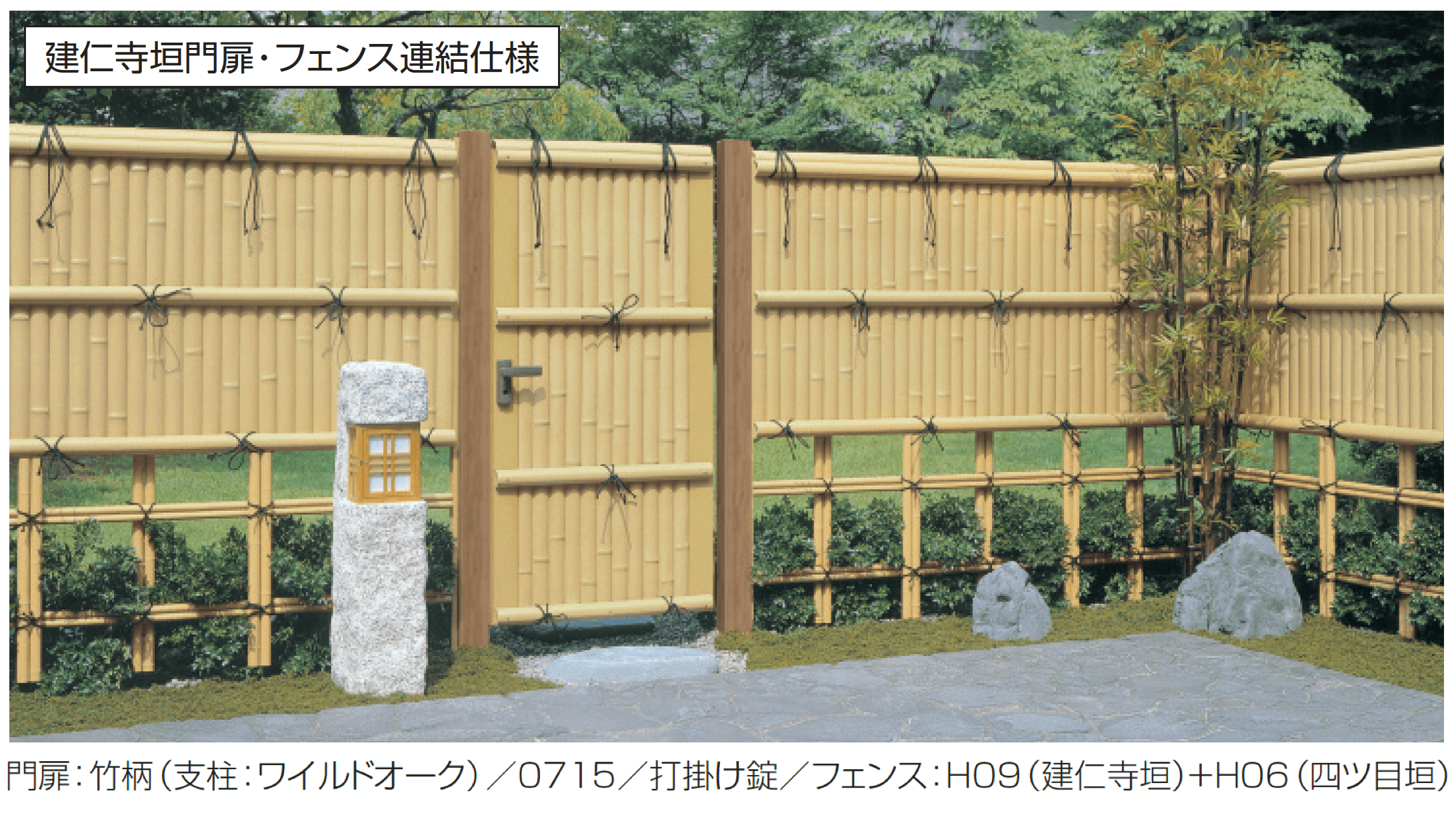 三協アルミの「紗更 建仁寺垣門扉」