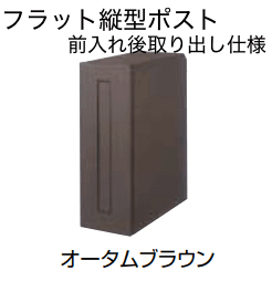 LIXILの「エクスポスト縦型タイプ ・縦型ポスト【2022年版】」のサブ画像1