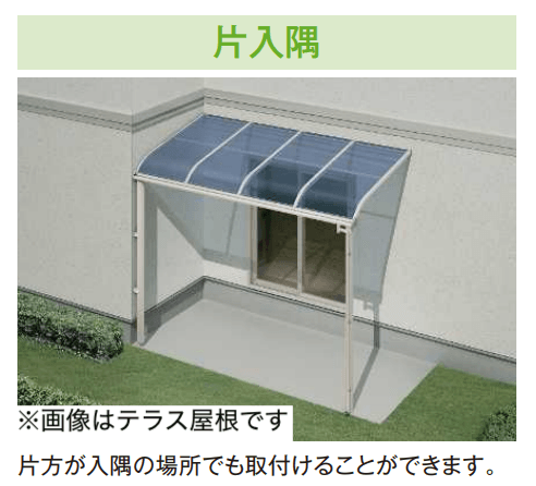 YKK APの「ソラリア ルシアス バルコニー対応屋根 特殊納まり 片入隅【2023年版】」