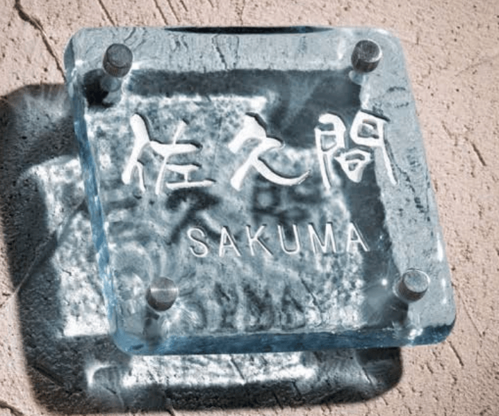 LIXILの「江戸硝子サイン【2023年版】」