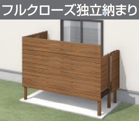 三協アルミの「オルネ(庭置き式 横格子(ハイパー格子)〈フルクローズ独立納まり〉)」