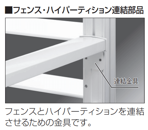 三協アルミの「ラステラ (マイリッシュA ハイパーティション) 【2022年版】」のサブ画像2