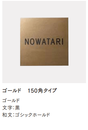 LIXILの「チタンサイン【2022年版】」のサブ画像6