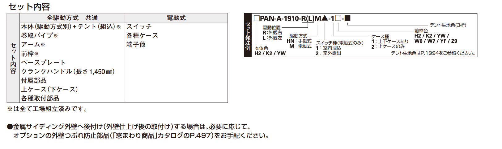 〔オーニング〕 パラソリア Aタイプ 【2022年版】_価格_1