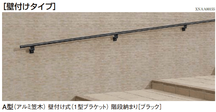LIXILの「UD手すり 壁付け納まり」