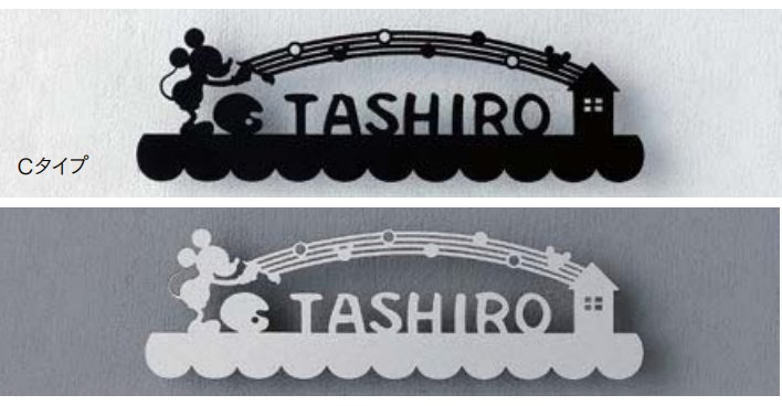 LIXILの「ディズニー ミッキーシルエットサイン【2023年版】」のサブ画像2