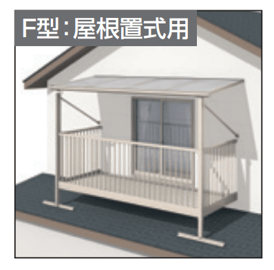 三協アルミの「レボリューA屋根(オルネ 屋根置式用 600タイプ 標準納まり)【2023年版】」のサブ画像1