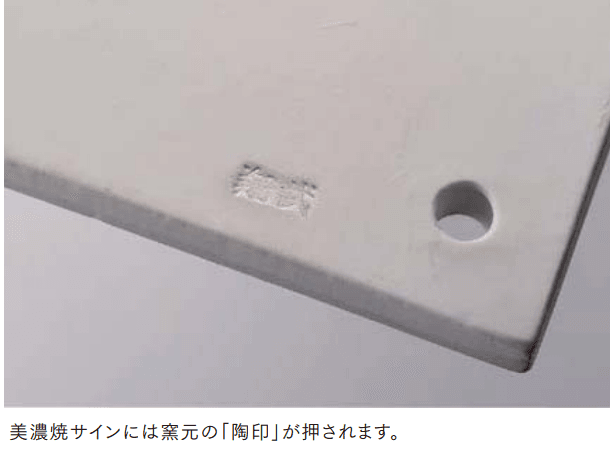 LIXILの「美濃焼サイン」のサブ画像4