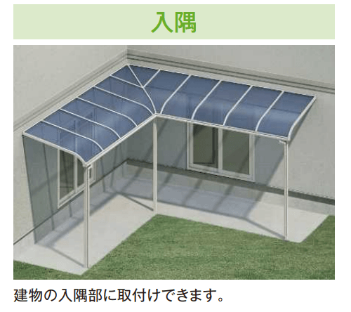 YKK APの「ソラリア テラス屋根 特殊納まり 入隅【2023年版】」