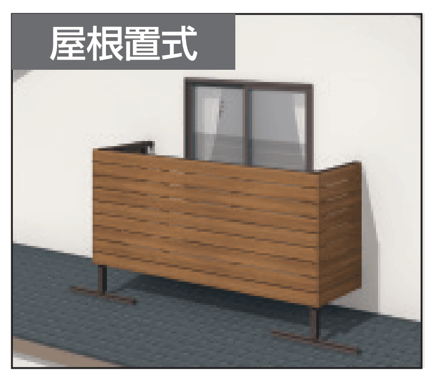 三協アルミの「オルネ(屋根置式 横格子) 【2022年版】」