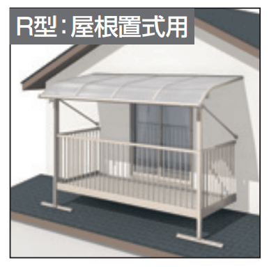 三協アルミの「レボリューA屋根(オルネ 屋根置式用 600タイプ 出幅移動納まり)【2023年版】」