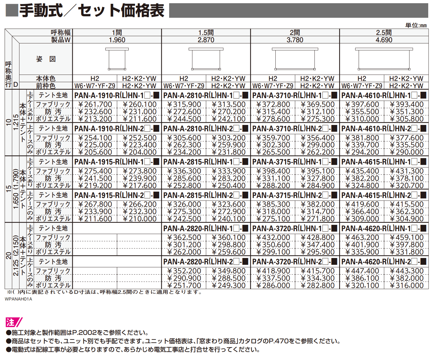 〔オーニング〕 パラソリア Aタイプ 【2022年版】_価格_2