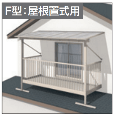 三協アルミの「レボリューZ屋根(オルネ 屋根置式用 1500タイプ 出幅移動納まり)【2023年版】」のサブ画像1